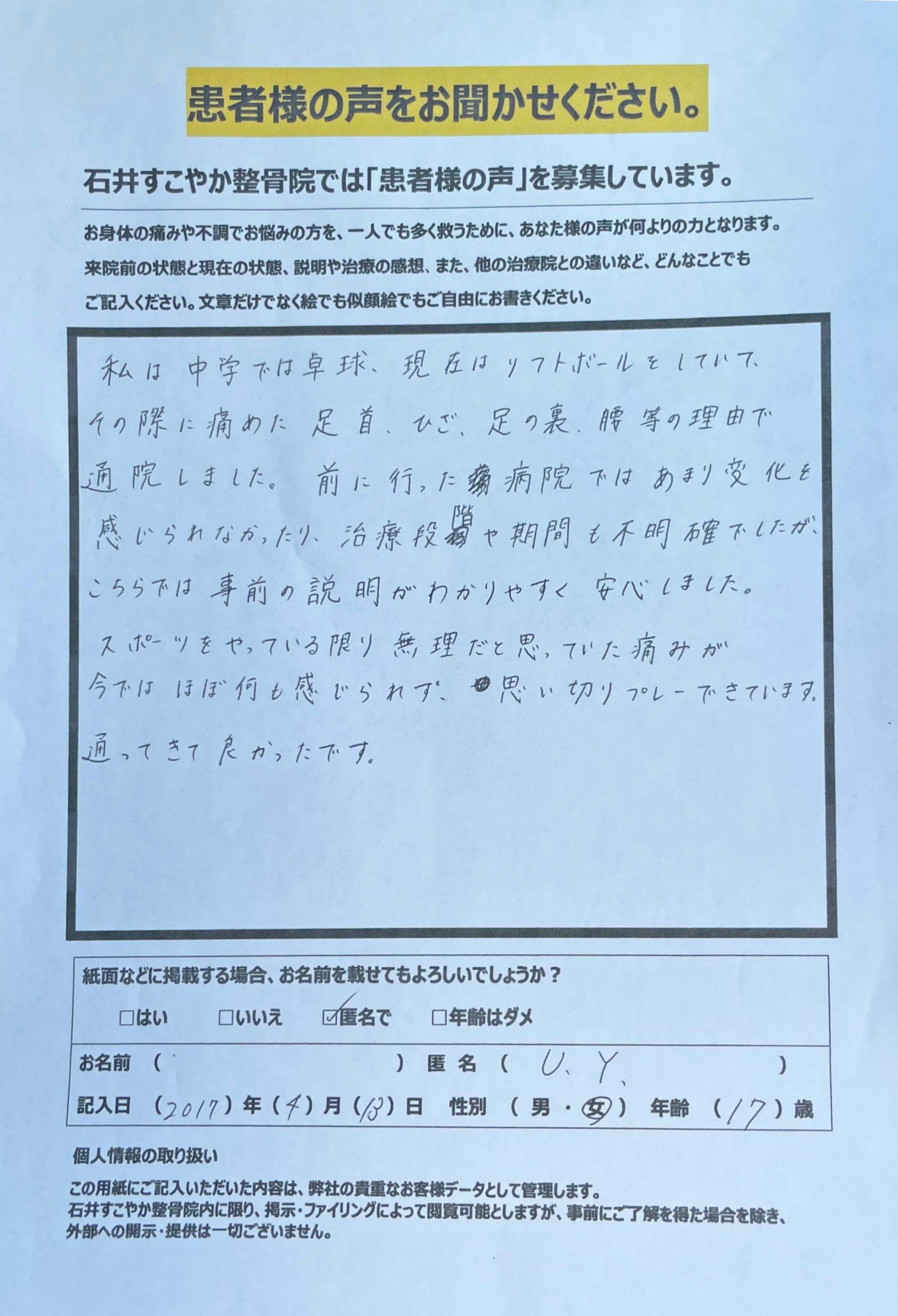 アンケート画像